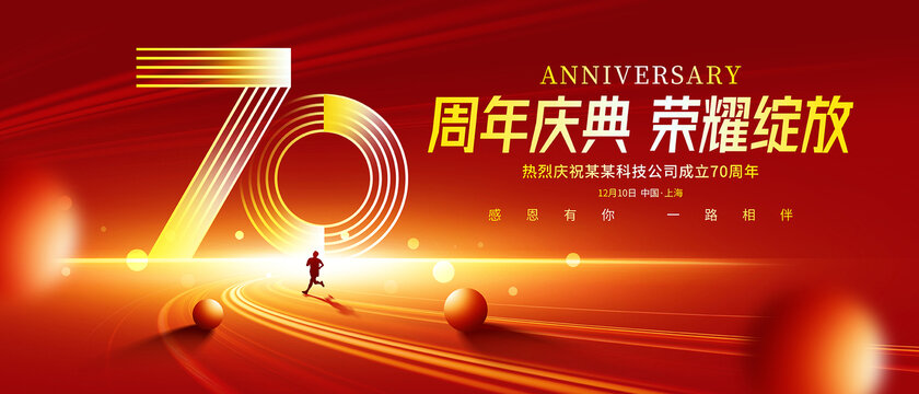 70周年