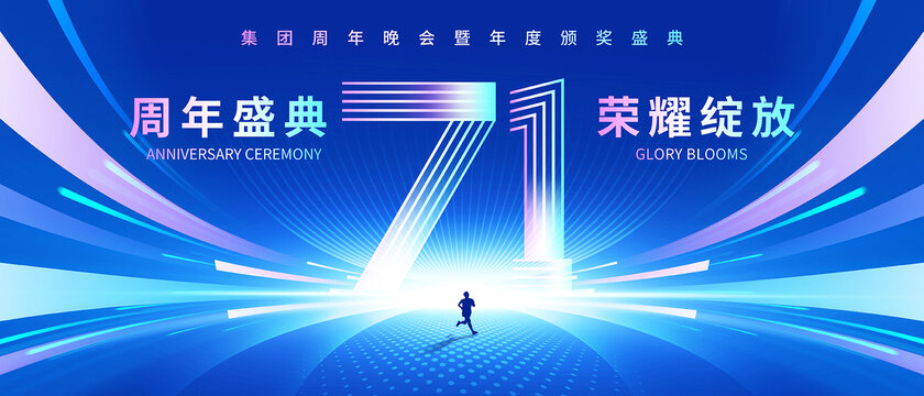 71周年