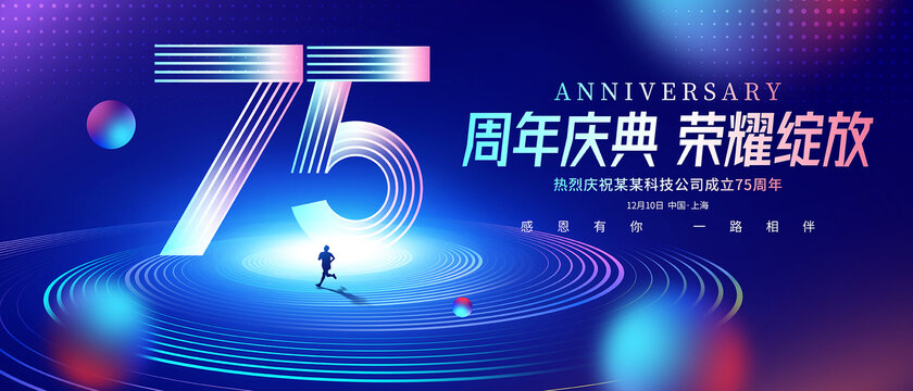 75周年