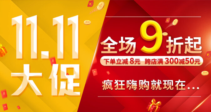 双十一