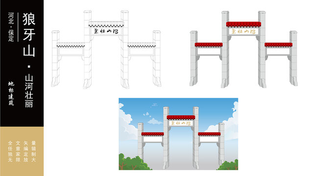 保定狼牙山建筑