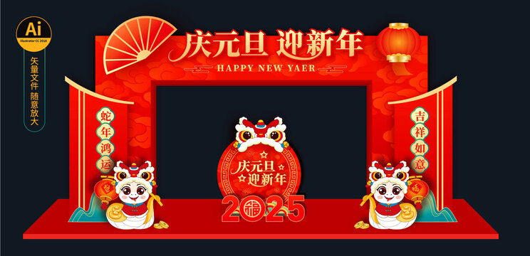 2025元旦拱门