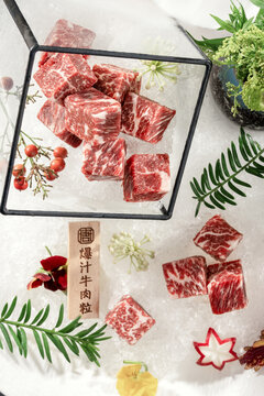 雪花牛肉粒