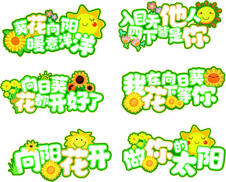 清新向日葵异形手举牌