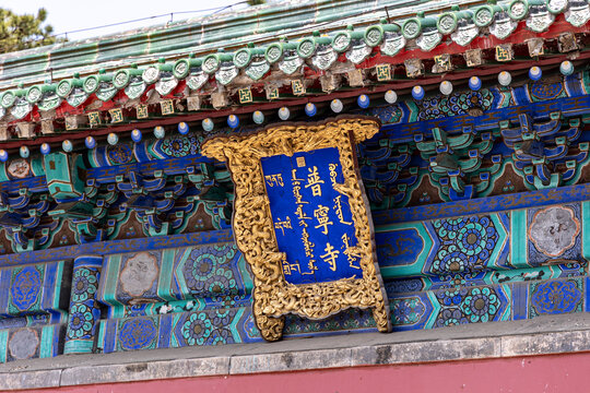 承德普宁寺