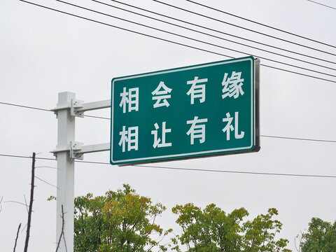 马路标语
