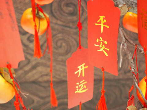 祝愿平安