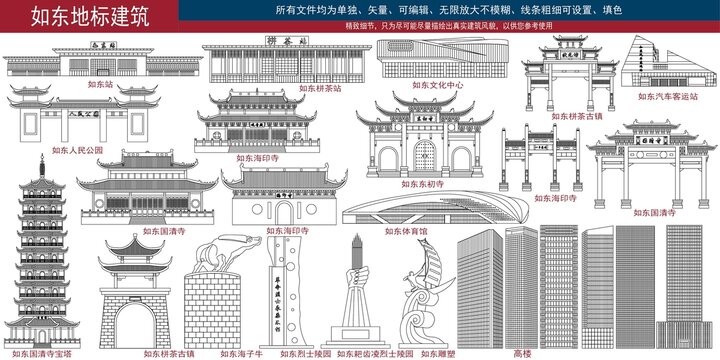 如东