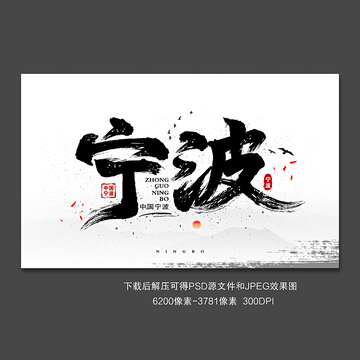 宁波