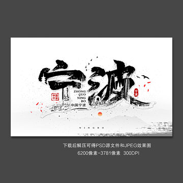 宁波