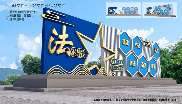法治公园雕塑