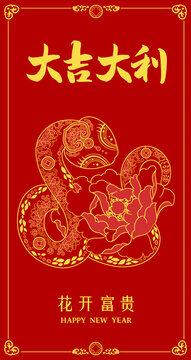 蛇年红包牡丹文创插画