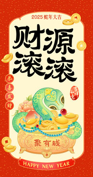 蛇年红包文创聚宝盆插画