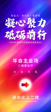 年会指引牌