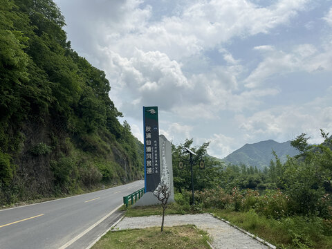 秋浦仙境风景道