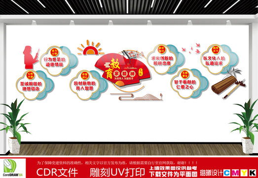 教育家精神