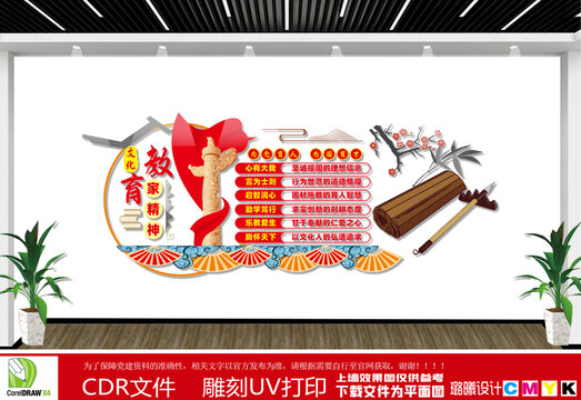 教育家精神