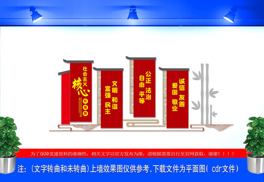 社会主义核心价值观文化墙