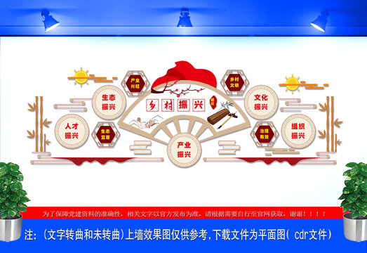 乡村振兴