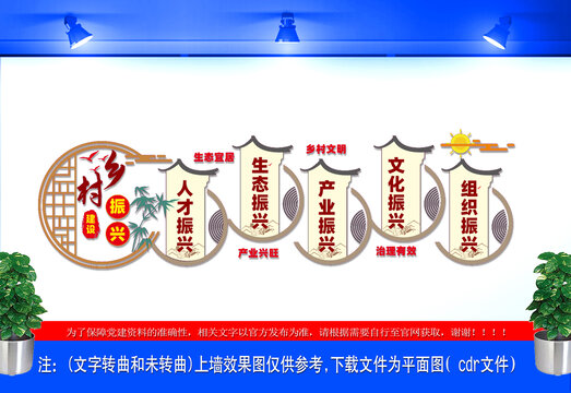 乡村振兴文化墙