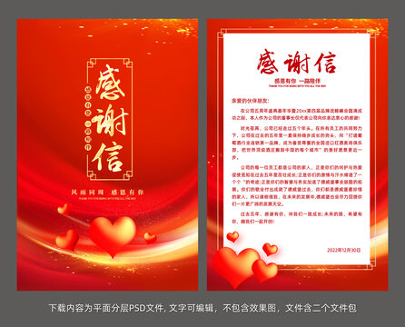 红色感谢信