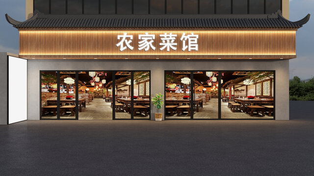 农家菜馆门头