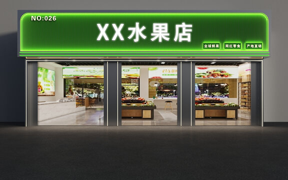 水果店门头