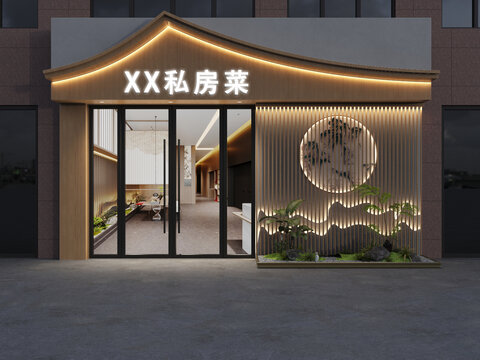 私房菜门头
