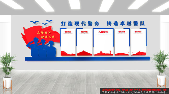公安局文化墙
