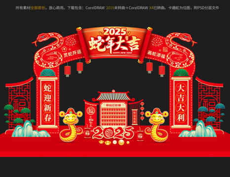 2025蛇年美陈大门