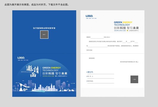 邀请函智能制造邀请函