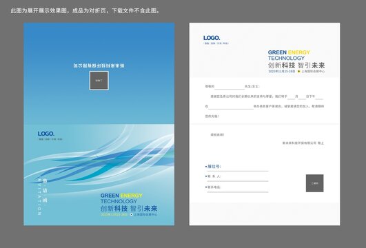 展会展览邀请函