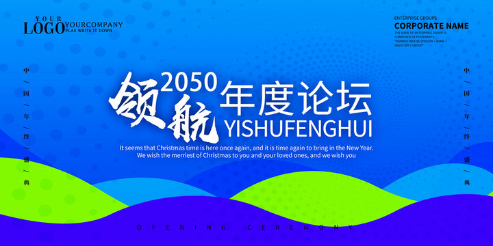 蓝色科技年会