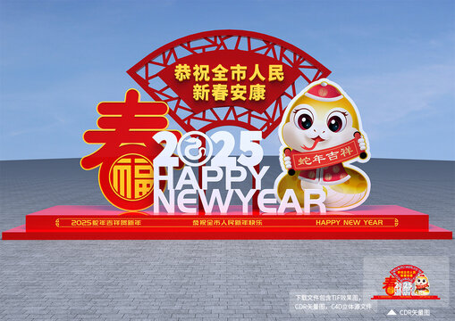 蛇年美陈