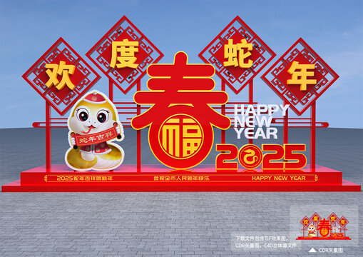 2025蛇年美陈