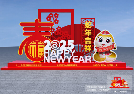 蛇年美陈