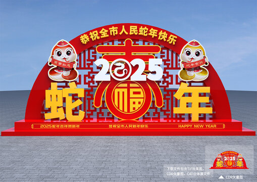 蛇年户外造型