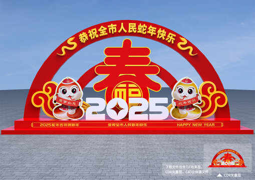 蛇年造型