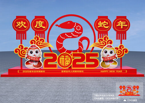 欢度春节景观