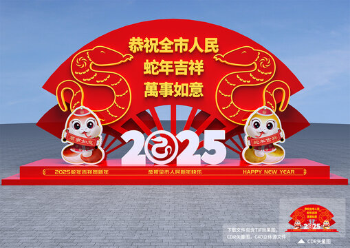 蛇年欢迎牌