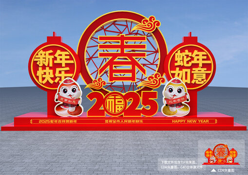 蛇年迎春标识牌