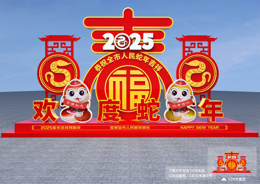 蛇年立体造型