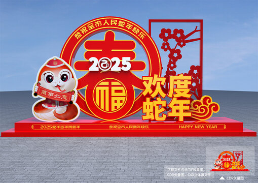 蛇年美陈