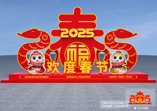 蛇年春节美陈