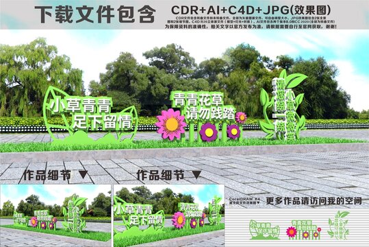 花草牌警示牌雕塑