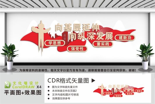 基层党建文化
