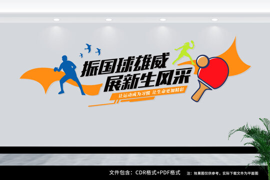 乒乓球形象墙