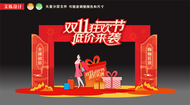 双十一购物节大门美陈