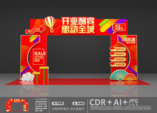 盛大开业拱门