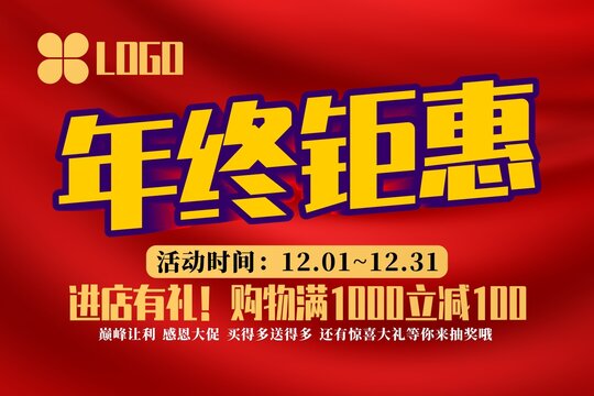 年终钜惠
